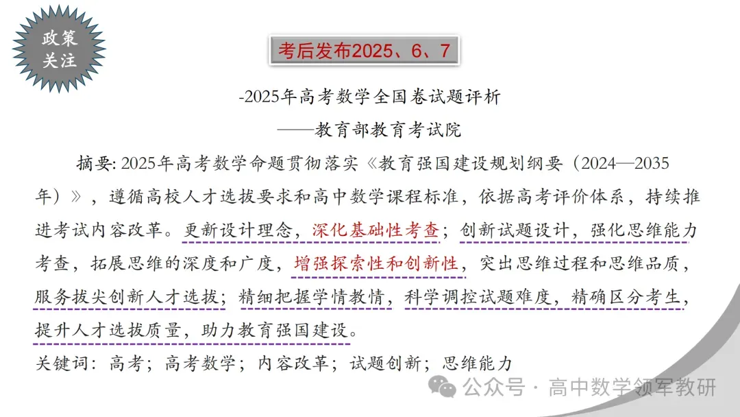 【最新一轮备考策略】聚焦情境 精研真题 善用AI——2027年高考高效备考策略F71 第5张 【最新一轮备考策略】聚焦情境 精研真题 善用AI——2027年高考高效备考策略F71 第5张