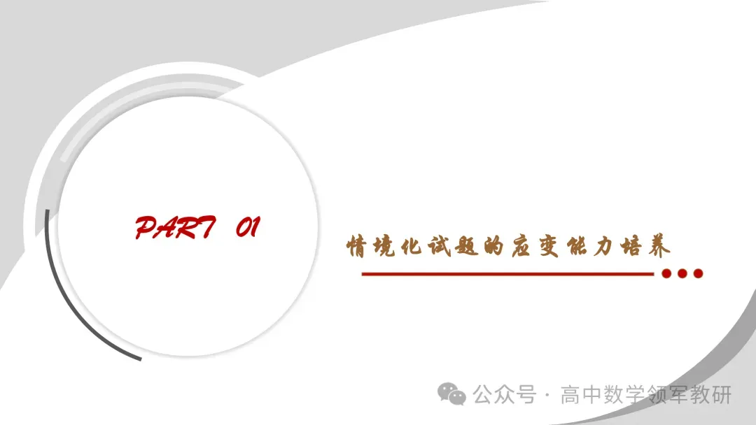 【最新一轮备考策略】聚焦情境 精研真题 善用AI——2027年高考高效备考策略F71 第8张 【最新一轮备考策略】聚焦情境 精研真题 善用AI——2027年高考高效备考策略F71 第8张