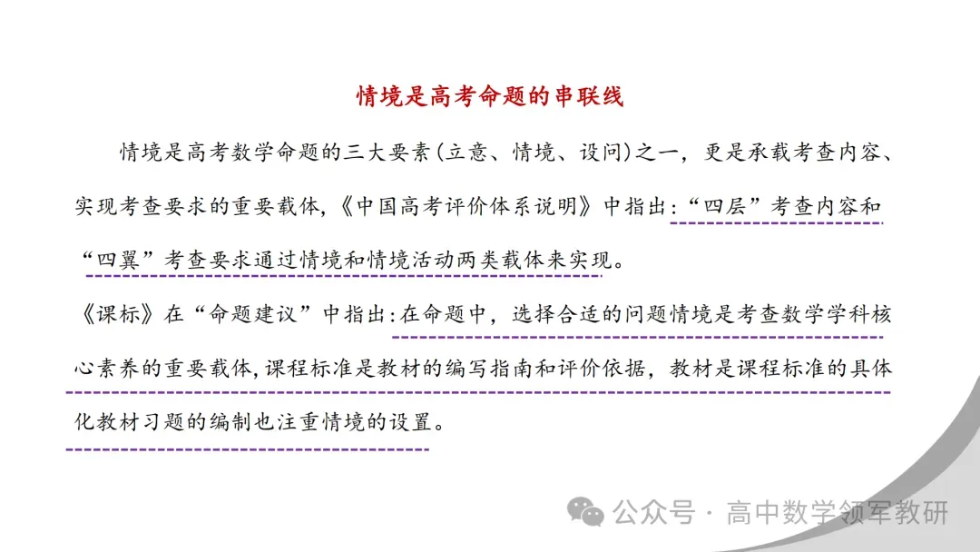 【最新一轮备考策略】聚焦情境 精研真题 善用AI——2027年高考高效备考策略F71 第9张 【最新一轮备考策略】聚焦情境 精研真题 善用AI——2027年高考高效备考策略F71 第9张