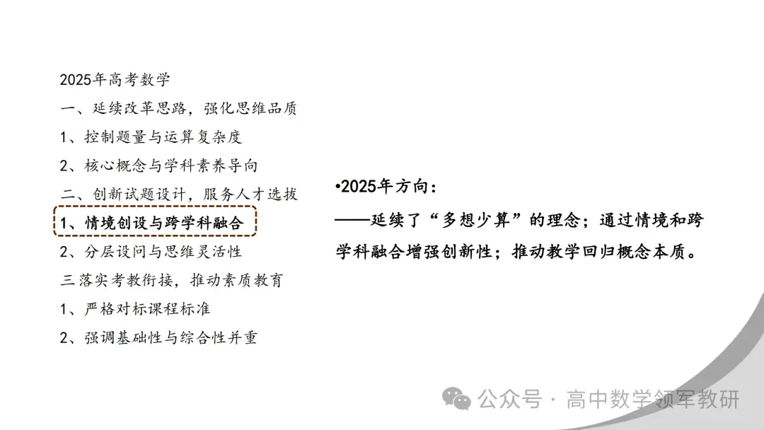 【最新一轮备考策略】聚焦情境 精研真题 善用AI——2027年高考高效备考策略F71 第11张 【最新一轮备考策略】聚焦情境 精研真题 善用AI——2027年高考高效备考策略F71 第11张