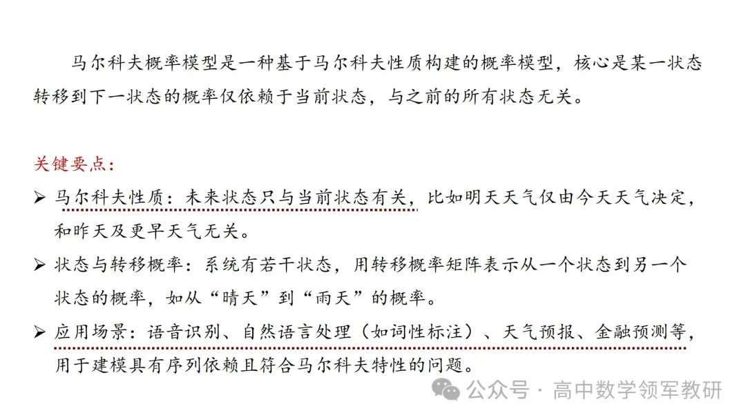 【最新一轮备考策略】聚焦情境 精研真题 善用AI——2027年高考高效备考策略F71 第32张 【最新一轮备考策略】聚焦情境 精研真题 善用AI——2027年高考高效备考策略F71 第32张
