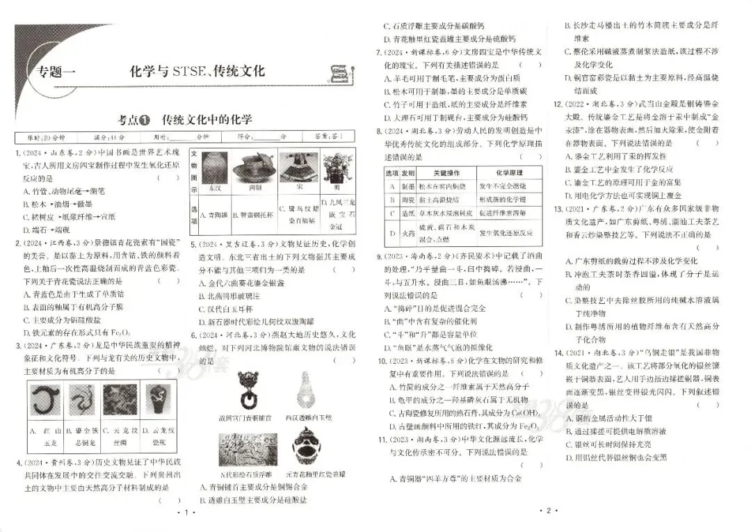 「高中」2026版高考《天利38-五年真题》高考试题分类(4科·语英物化) 第6张 「高中」2026版高考《天利38-五年真题》高考试题分类(4科·语英物化) 第6张