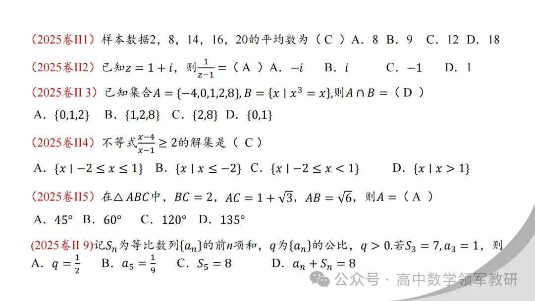 【最新一轮备考策略】聚焦情境 精研真题 善用AI——2027年高考高效备考策略F71 第47张 【最新一轮备考策略】聚焦情境 精研真题 善用AI——2027年高考高效备考策略F71 第47张