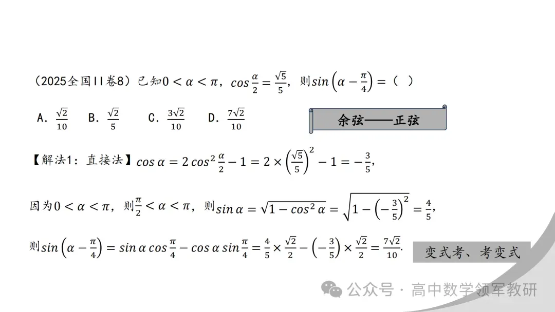 【最新一轮备考策略】聚焦情境 精研真题 善用AI——2027年高考高效备考策略F71 第54张 【最新一轮备考策略】聚焦情境 精研真题 善用AI——2027年高考高效备考策略F71 第54张