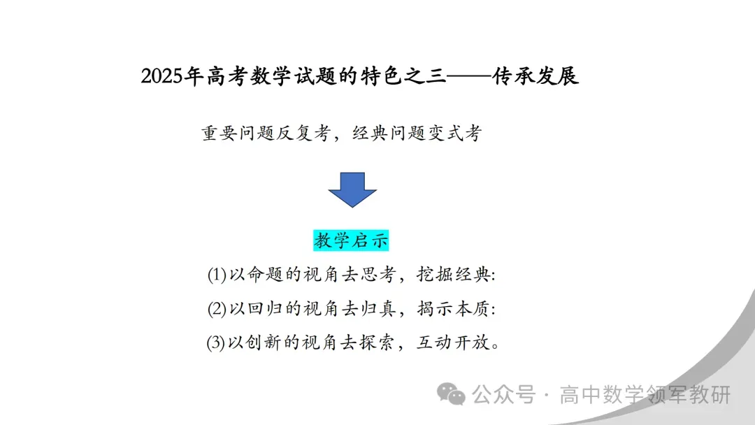 【最新一轮备考策略】聚焦情境 精研真题 善用AI——2027年高考高效备考策略F71 第53张 【最新一轮备考策略】聚焦情境 精研真题 善用AI——2027年高考高效备考策略F71 第53张