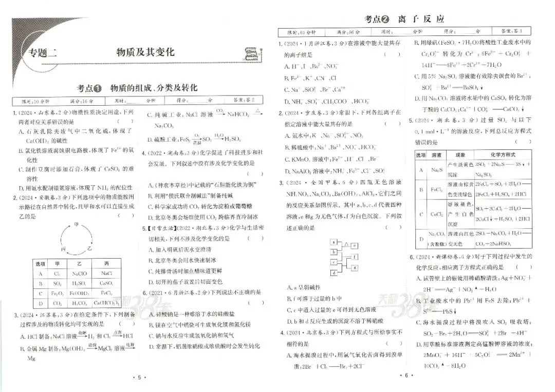 「高中」2026版高考《天利38-五年真题》高考试题分类(4科·语英物化) 第8张 「高中」2026版高考《天利38-五年真题》高考试题分类(4科·语英物化) 第8张