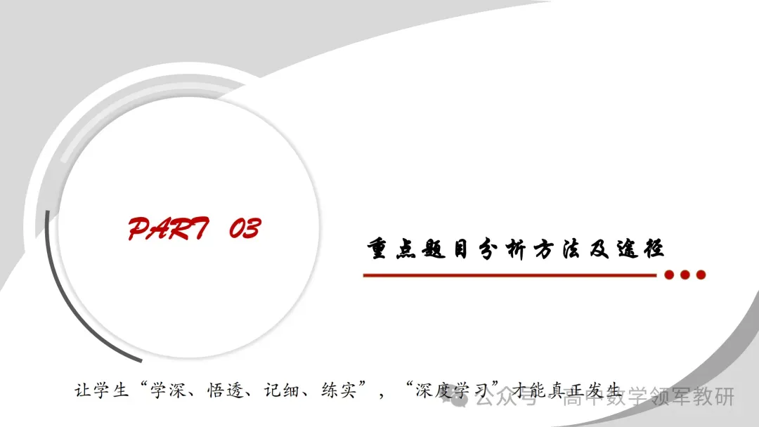 【最新一轮备考策略】聚焦情境 精研真题 善用AI——2027年高考高效备考策略F71 第78张 【最新一轮备考策略】聚焦情境 精研真题 善用AI——2027年高考高效备考策略F71 第78张