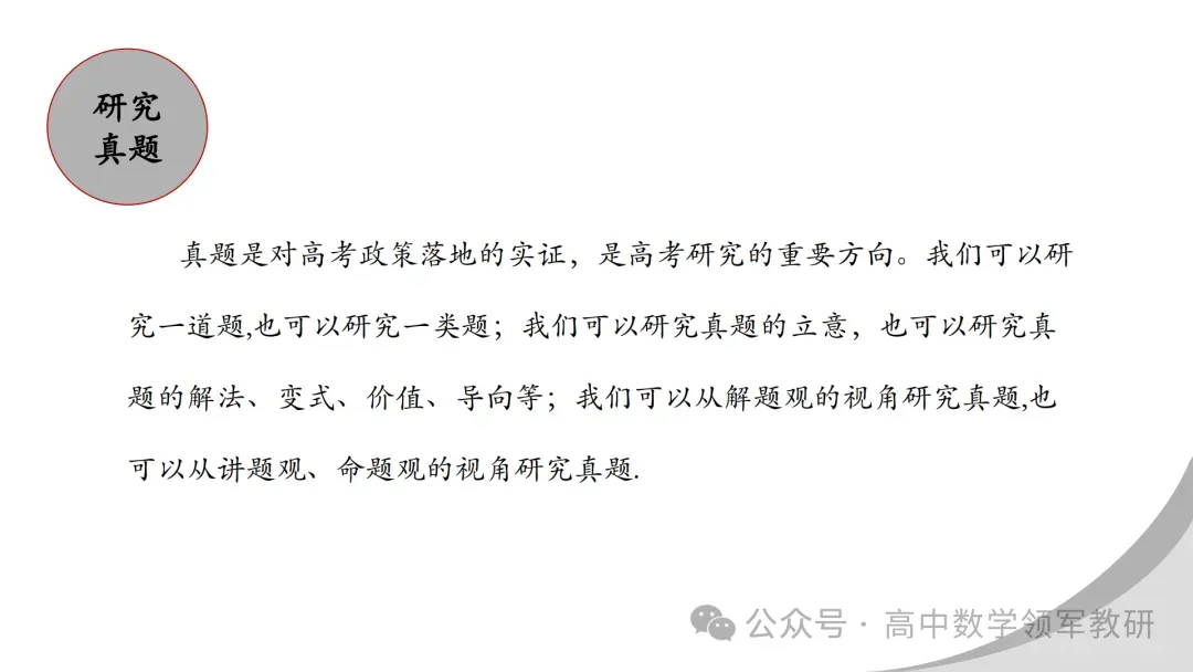 【最新一轮备考策略】聚焦情境 精研真题 善用AI——2027年高考高效备考策略F71 第91张 【最新一轮备考策略】聚焦情境 精研真题 善用AI——2027年高考高效备考策略F71 第91张