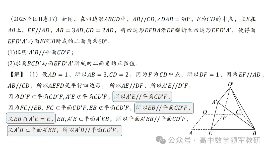 【最新一轮备考策略】聚焦情境 精研真题 善用AI——2027年高考高效备考策略F71 第95张 【最新一轮备考策略】聚焦情境 精研真题 善用AI——2027年高考高效备考策略F71 第95张