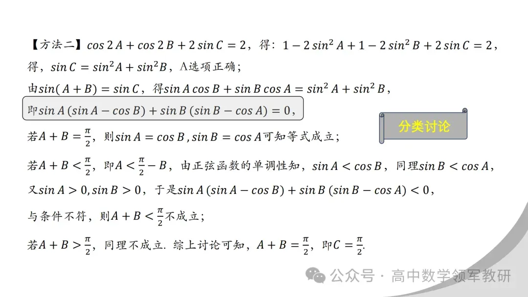 【最新一轮备考策略】聚焦情境 精研真题 善用AI——2027年高考高效备考策略F71 第109张 【最新一轮备考策略】聚焦情境 精研真题 善用AI——2027年高考高效备考策略F71 第109张