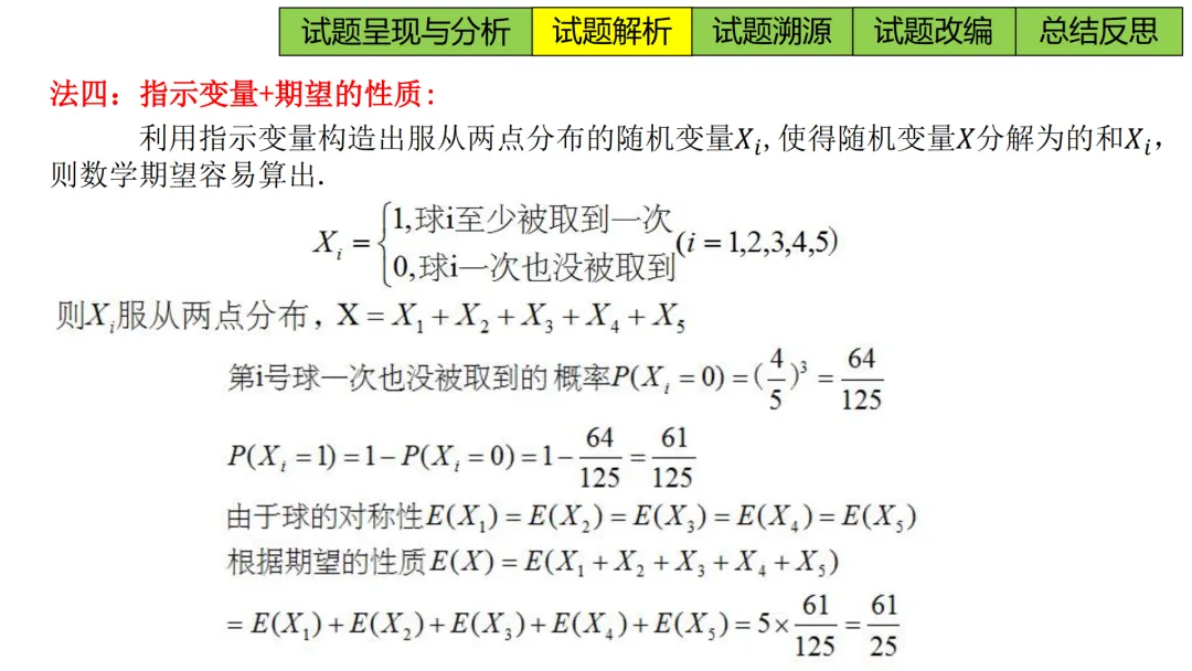 【高考真题说题】2025年新课标I卷第14题说题D33 第12张