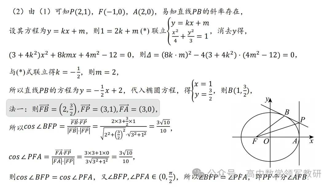 【最新一轮备考策略】聚焦情境 精研真题 善用AI——2027年高考高效备考策略F71 第115张 【最新一轮备考策略】聚焦情境 精研真题 善用AI——2027年高考高效备考策略F71 第115张