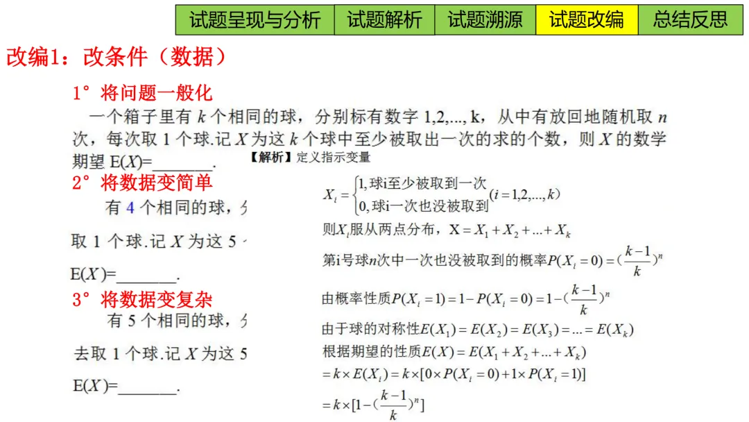 【高考真题说题】2025年新课标I卷第14题说题D33 第17张