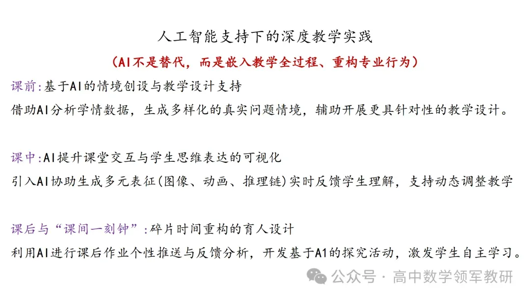 【最新一轮备考策略】聚焦情境 精研真题 善用AI——2027年高考高效备考策略F71 第131张 【最新一轮备考策略】聚焦情境 精研真题 善用AI——2027年高考高效备考策略F71 第131张
