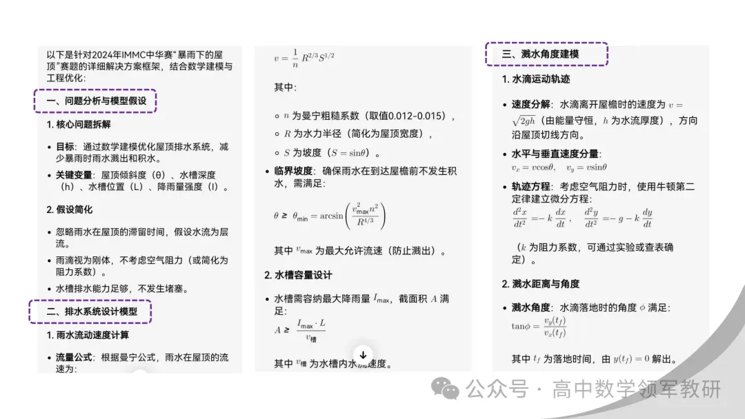 【最新一轮备考策略】聚焦情境 精研真题 善用AI——2027年高考高效备考策略F71 第139张 【最新一轮备考策略】聚焦情境 精研真题 善用AI——2027年高考高效备考策略F71 第139张