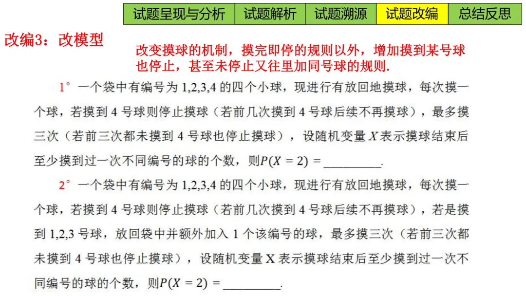 【高考真题说题】2025年新课标I卷第14题说题D33 第19张