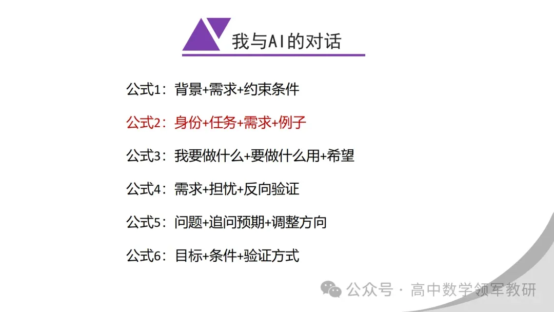 【最新一轮备考策略】聚焦情境 精研真题 善用AI——2027年高考高效备考策略F71 第142张 【最新一轮备考策略】聚焦情境 精研真题 善用AI——2027年高考高效备考策略F71 第142张