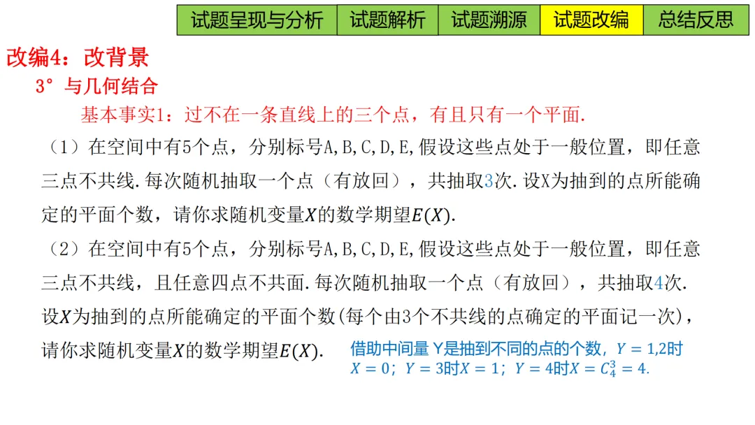 【高考真题说题】2025年新课标I卷第14题说题D33 第22张