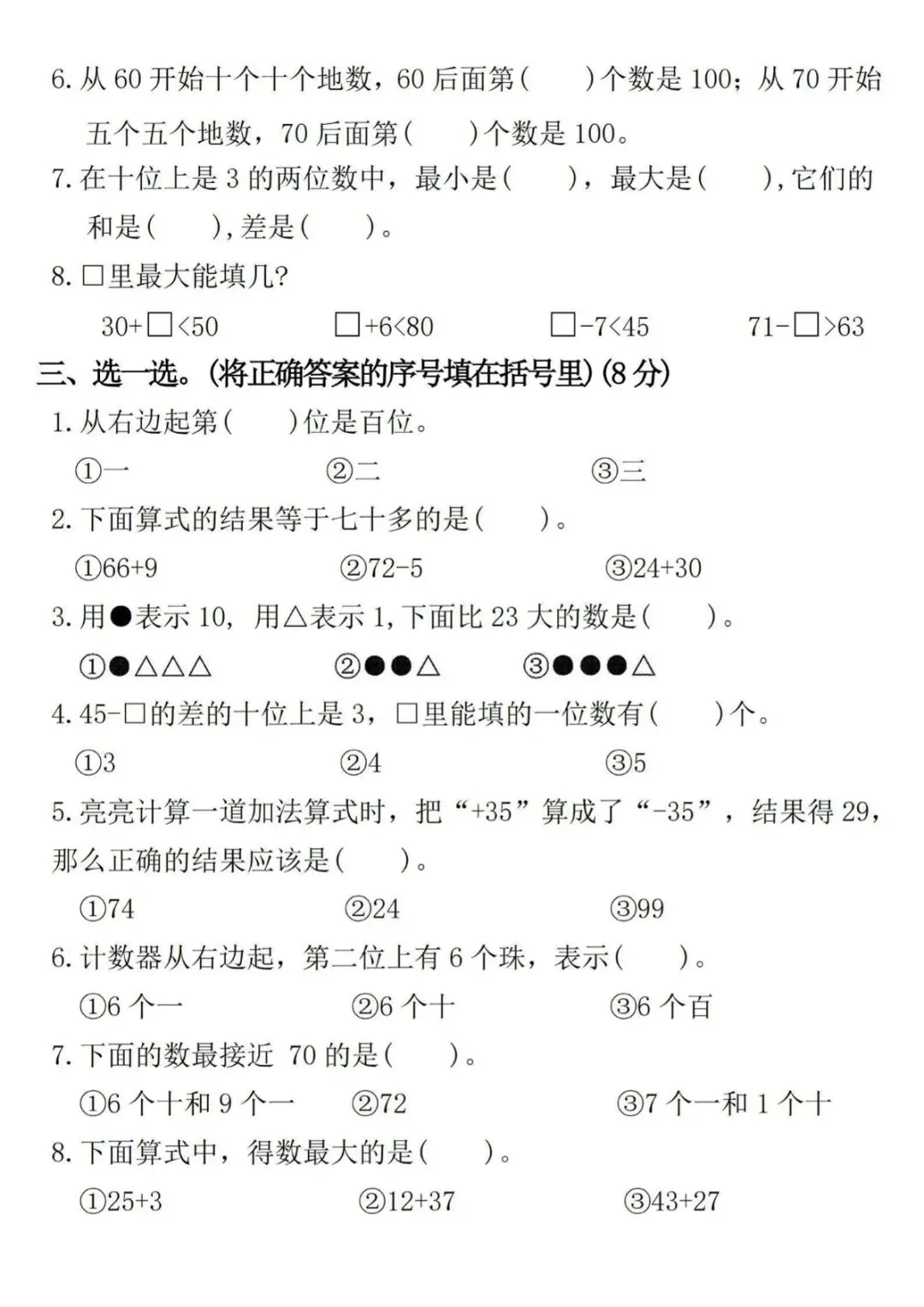 【高清电子版】人教一年级下册数学名校真题期末测试卷 第2张