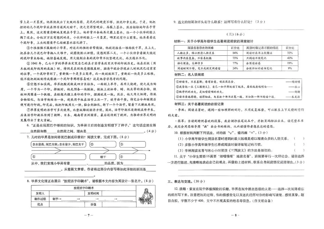 26春小升初必做的16套语文试卷 第4张 26春小升初必做的16套语文试卷 第4张