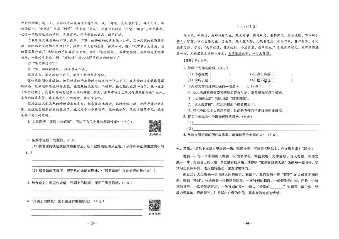 26春小升初必做的16套语文试卷 第6张 26春小升初必做的16套语文试卷 第6张