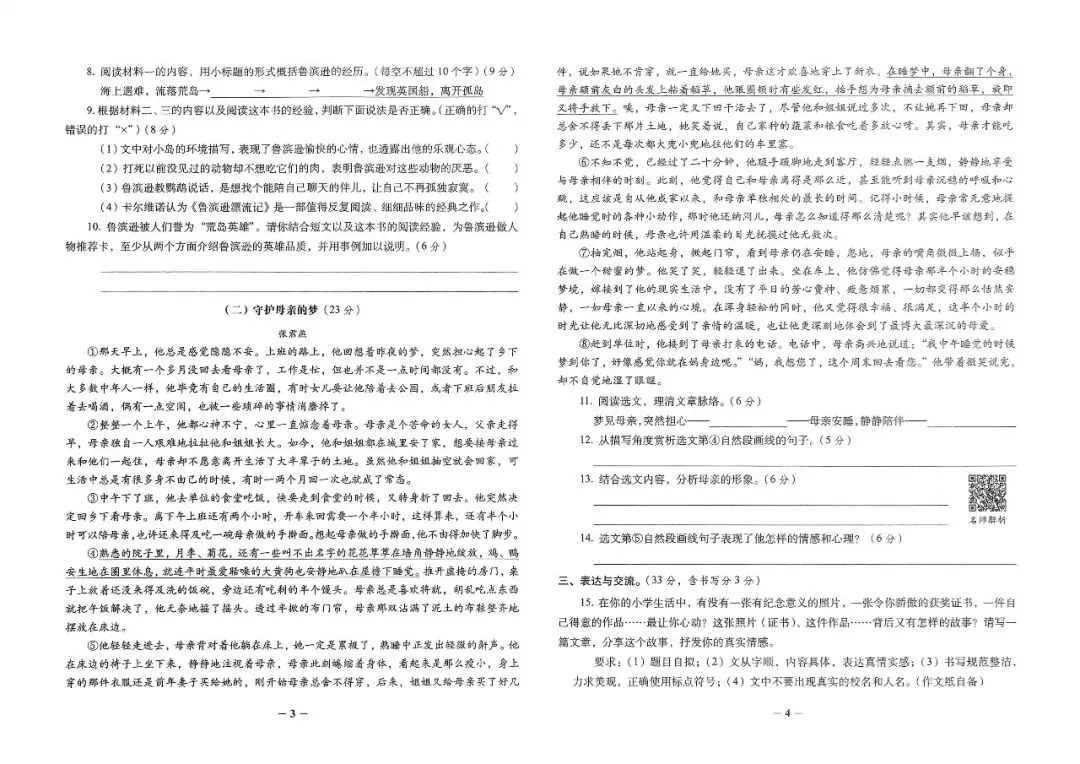 26春小升初必做的16套语文试卷 第10张 26春小升初必做的16套语文试卷 第10张