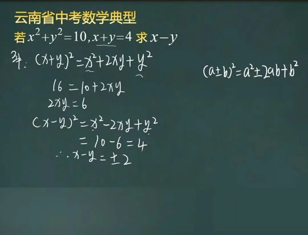 中考加油 数学干货1 第6张