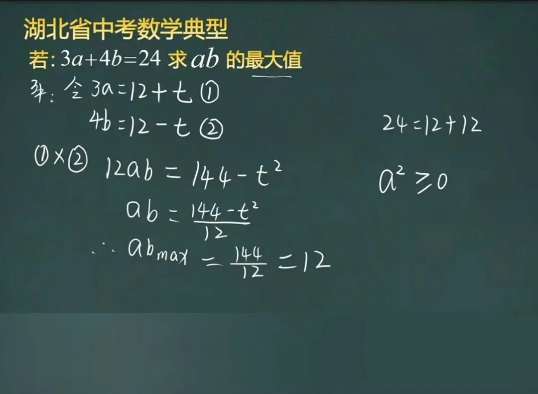 中考加油 数学干货1 第9张