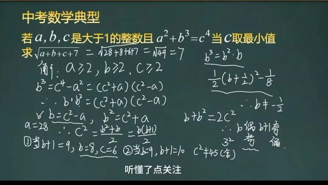 中考加油 数学干货1 第15张