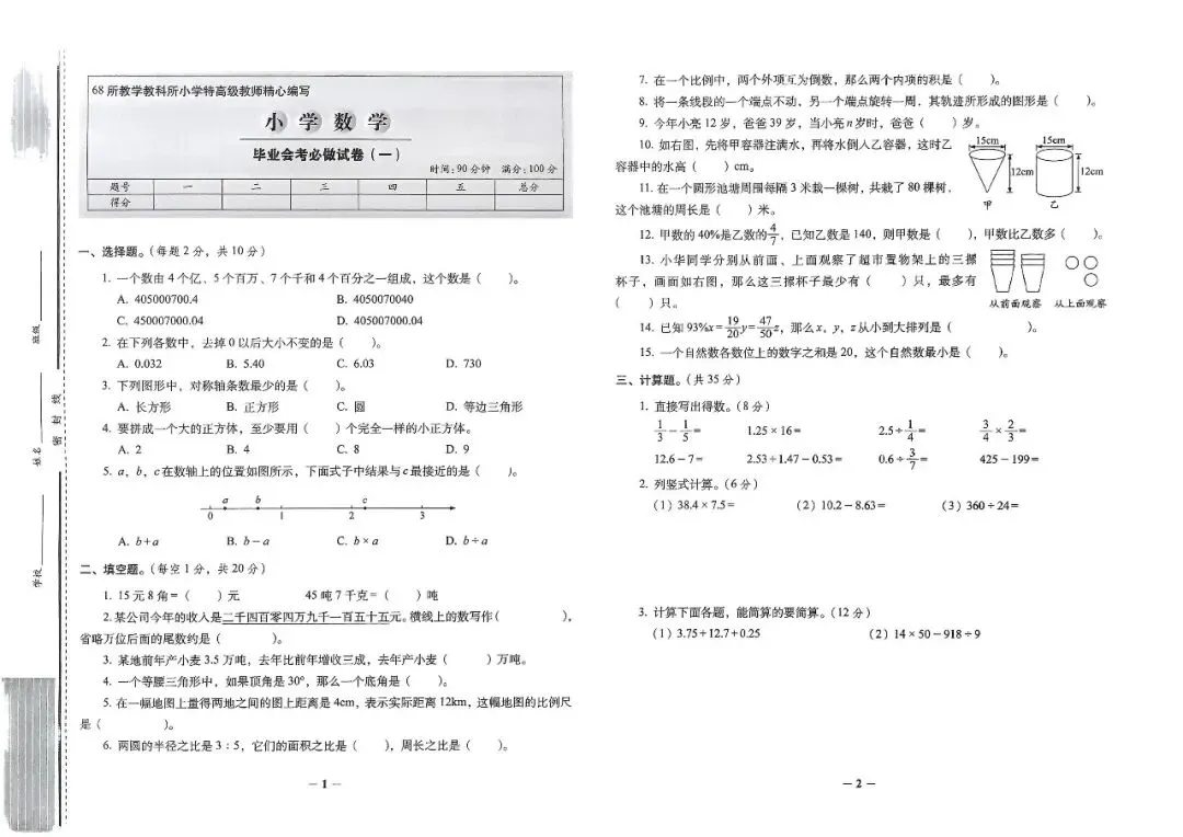 26春小升初必做的16套数学试卷 第4张