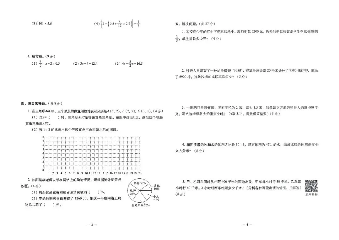 26春小升初必做的16套数学试卷 第5张