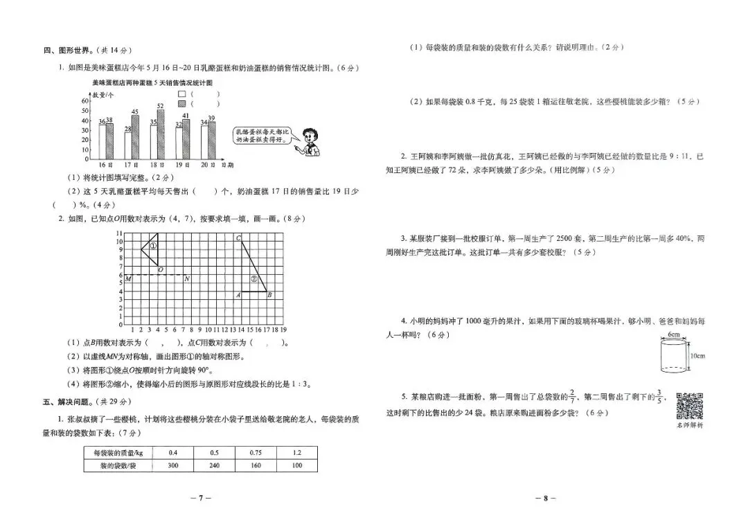 26春小升初必做的16套数学试卷 第7张