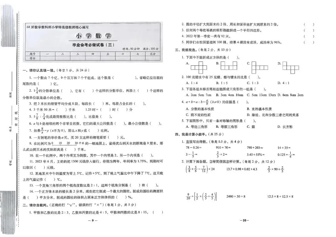 26春小升初必做的16套数学试卷 第8张