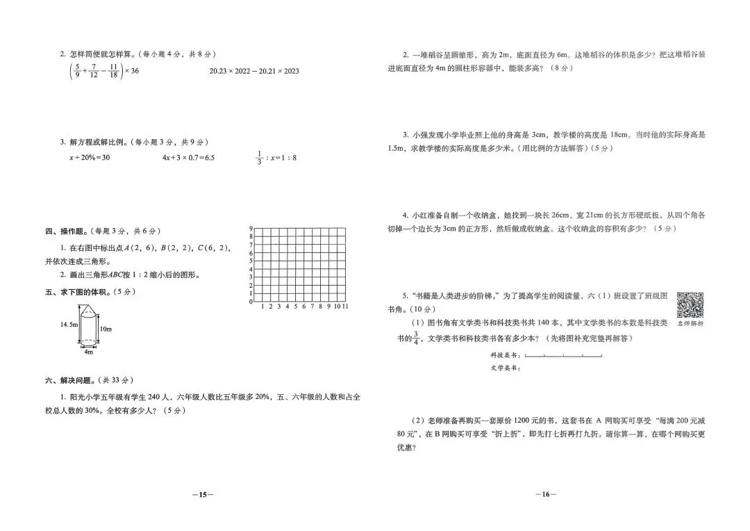 26春小升初必做的16套数学试卷 第11张