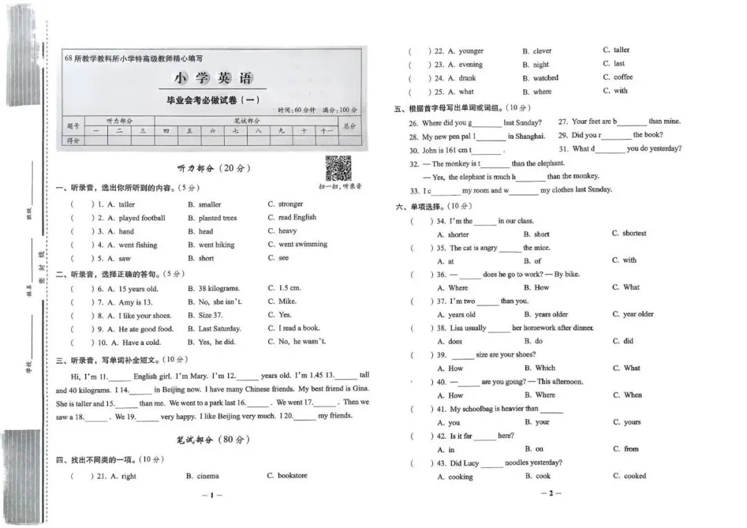 26春小升初必做的16套英语试卷 第4张