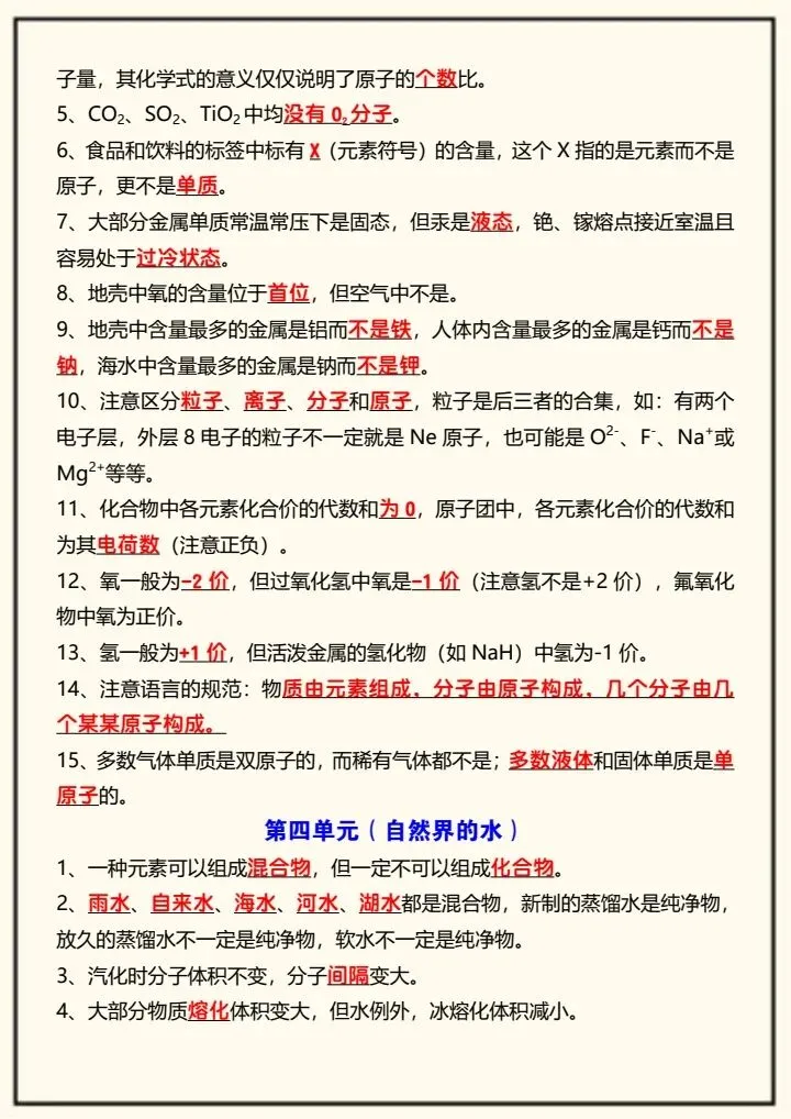 【中考化学】2026年中考化学复习,12个单元易错考点汇总,完整电子版可打印! 第10张 【中考化学】2026年中考化学复习,12个单元易错考点汇总,完整电子版可打印! 第10张