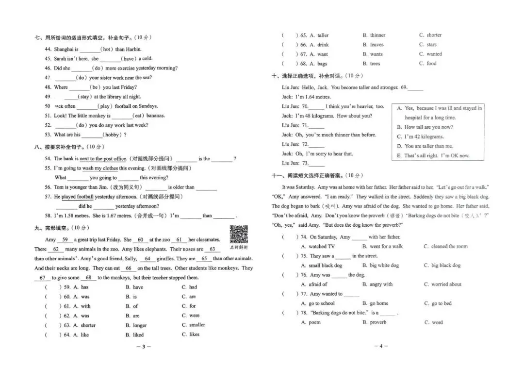 26春小升初必做的16套英语试卷 第5张