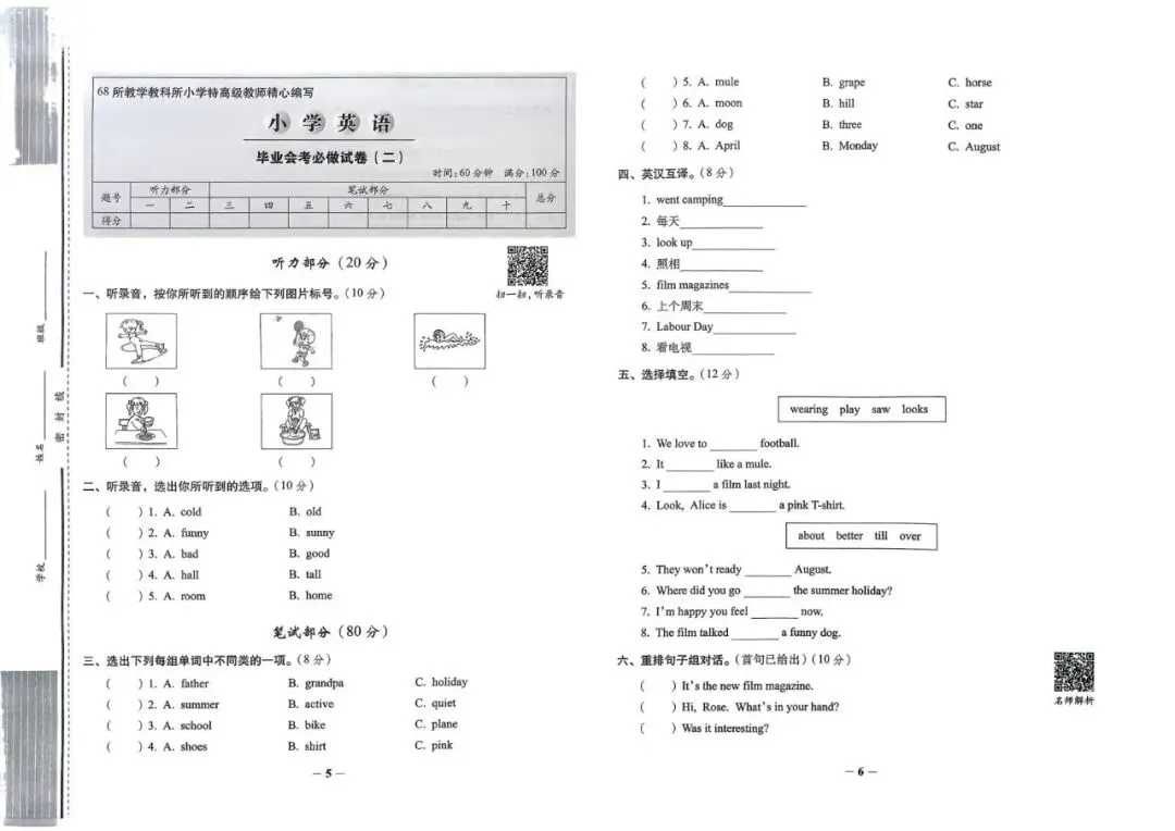 26春小升初必做的16套英语试卷 第6张