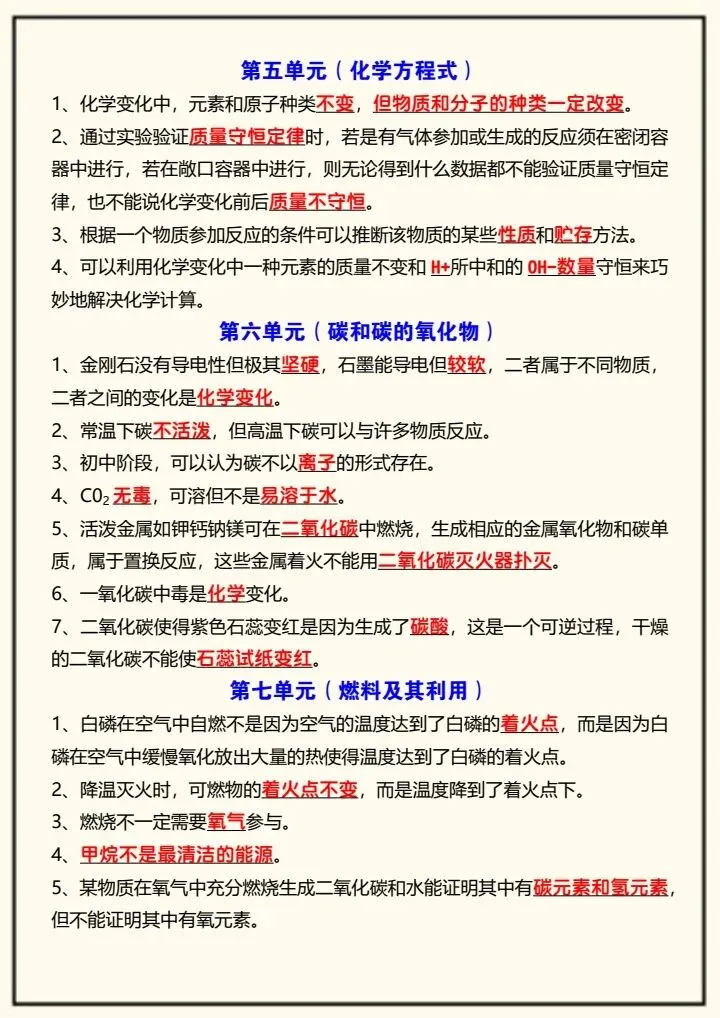 【中考化学】2026年中考化学复习,12个单元易错考点汇总,完整电子版可打印! 第11张 【中考化学】2026年中考化学复习,12个单元易错考点汇总,完整电子版可打印! 第11张