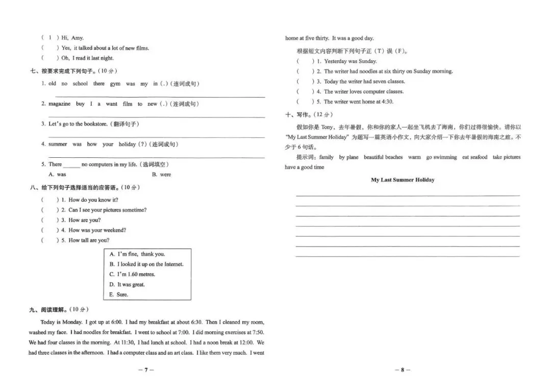 26春小升初必做的16套英语试卷 第7张
