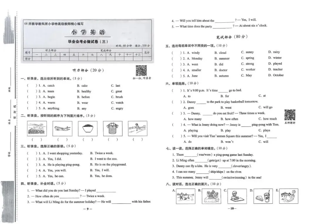 26春小升初必做的16套英语试卷 第8张