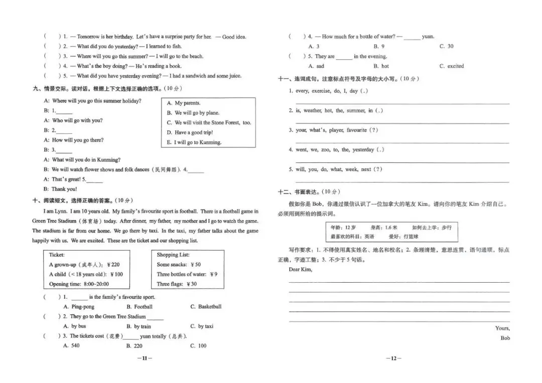 26春小升初必做的16套英语试卷 第9张