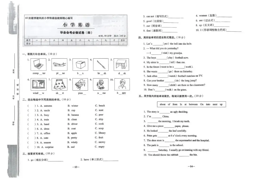 26春小升初必做的16套英语试卷 第10张