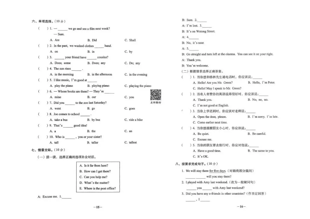 26春小升初必做的16套英语试卷 第11张