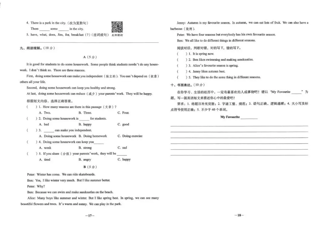 26春小升初必做的16套英语试卷 第12张