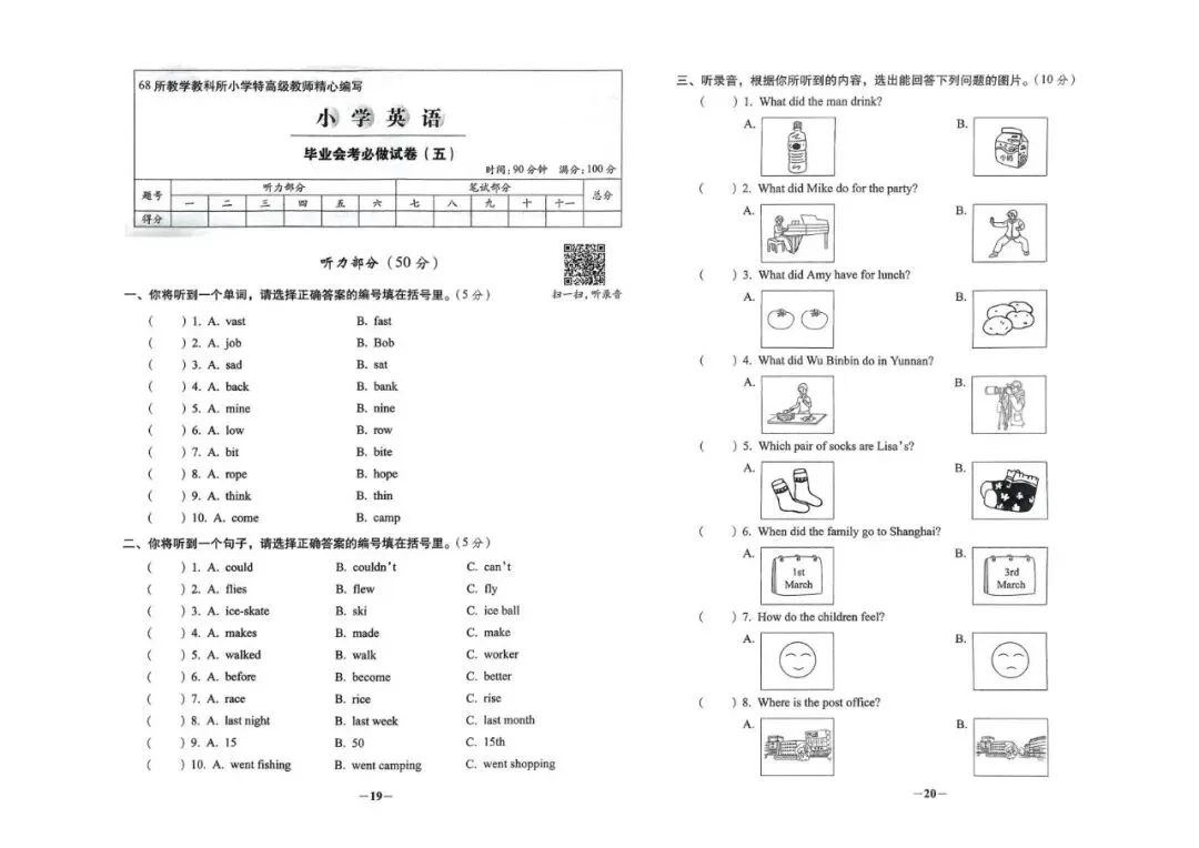 26春小升初必做的16套英语试卷 第13张