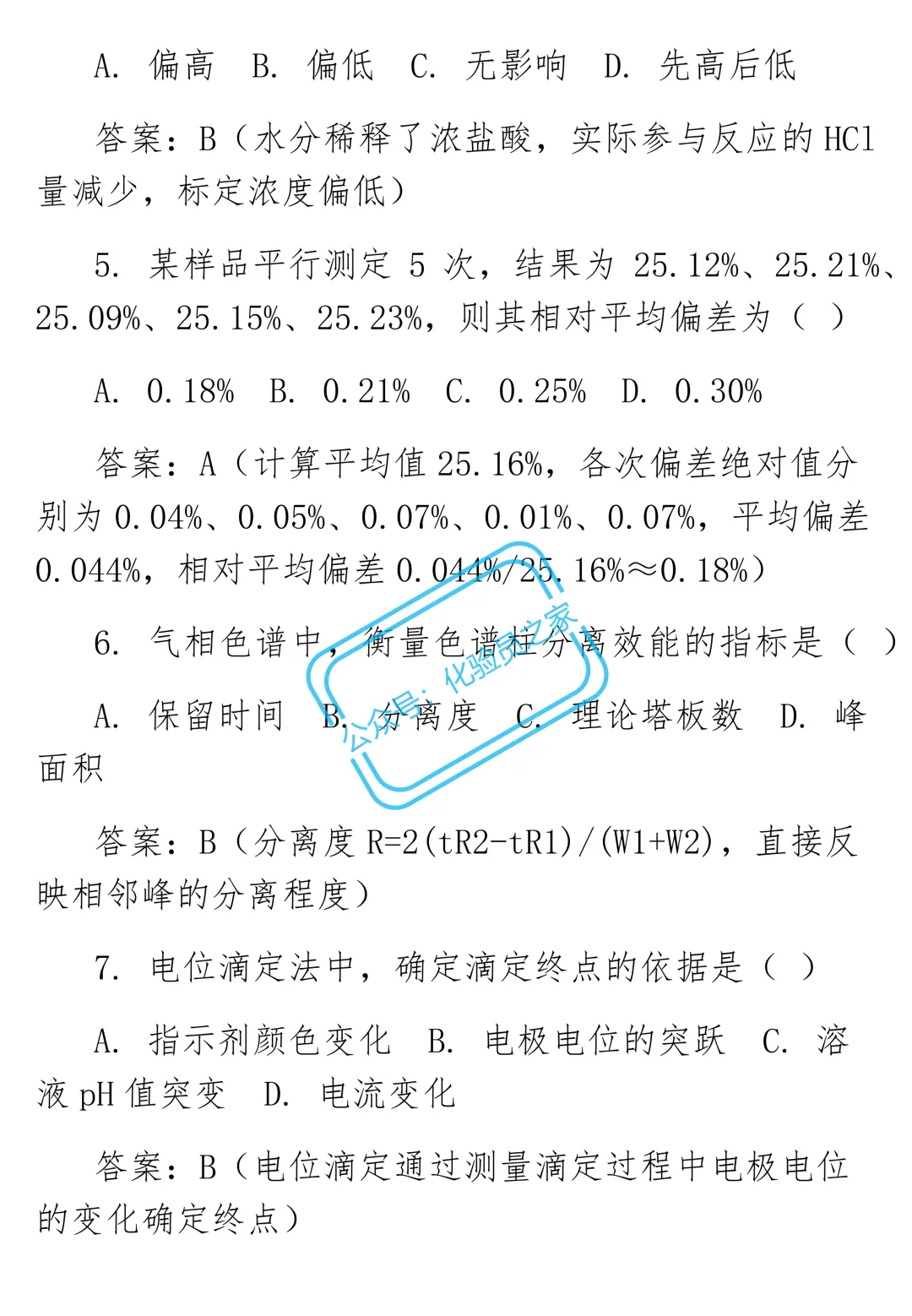 化验员(高级)试卷及答案 第2张