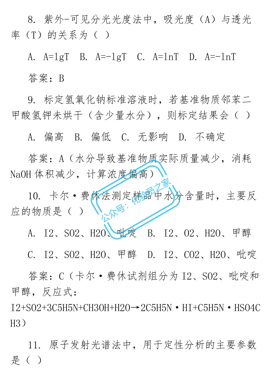 化验员(高级)试卷及答案 第3张
