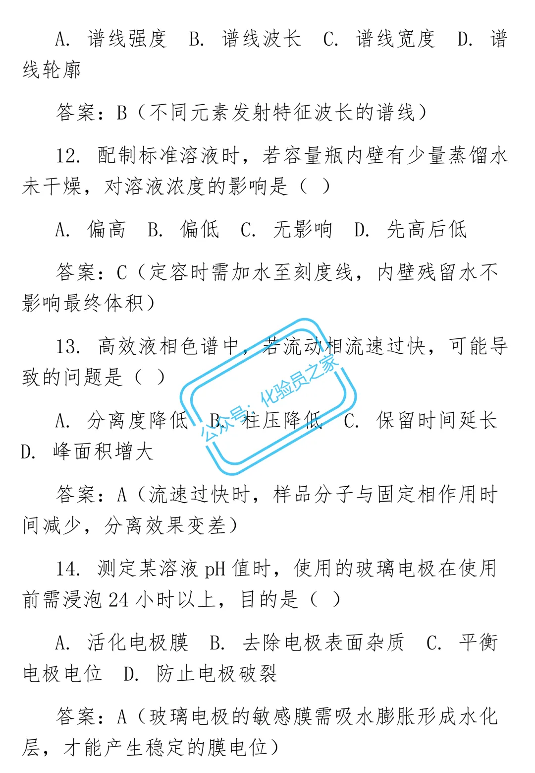 化验员(高级)试卷及答案 第4张