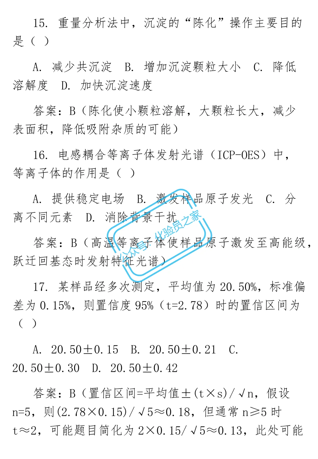 化验员(高级)试卷及答案 第5张